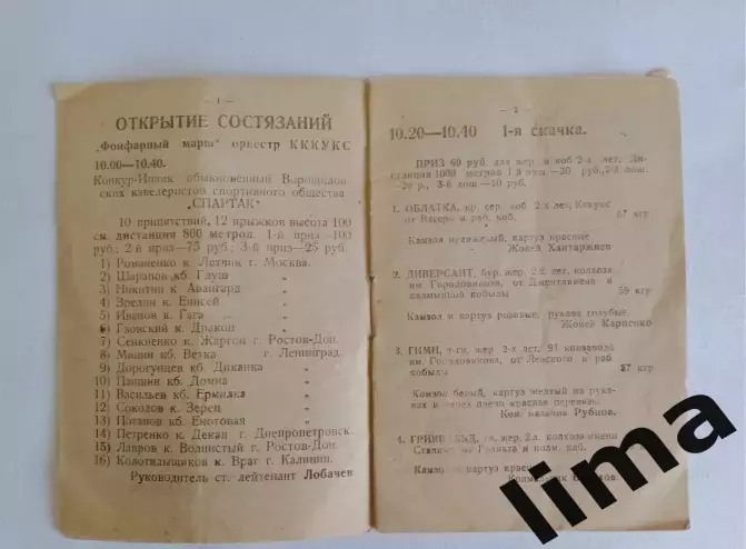 Раритет! Программа-Скачки ипподром ДСО Спартак, Москва, Ленинград 1936 год 1