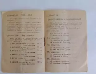 Раритет! Программа-Скачки ипподром ДСО Спартак, Москва, Ленинград 1936 год