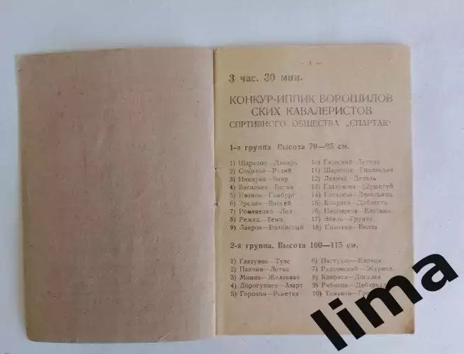 Раритет! Программа-Скачки ипподром ДСО Спартак,1936 год 1