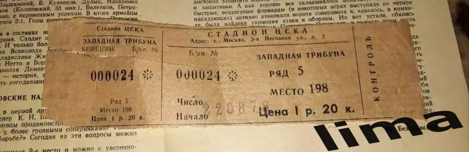 Билет футбол ЦСКА Москва- Спартак Москва 22.08.1978