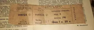 Билет футбол ЦСКА Москва- Спартак Москва 22.08.1978