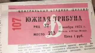 Билет Спартак Москва- Карпаты Львов 02.11.1973