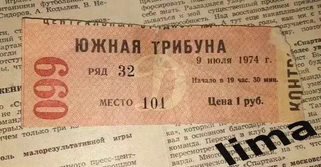 Билет Динамо Москва- Спартак Москва 09.07.1974