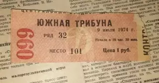 Билет Динамо Москва- Спартак Москва 09.07.1974