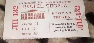 Билет хоккей Спартак Москва - Автомобилист Свердловск 28.09.1978