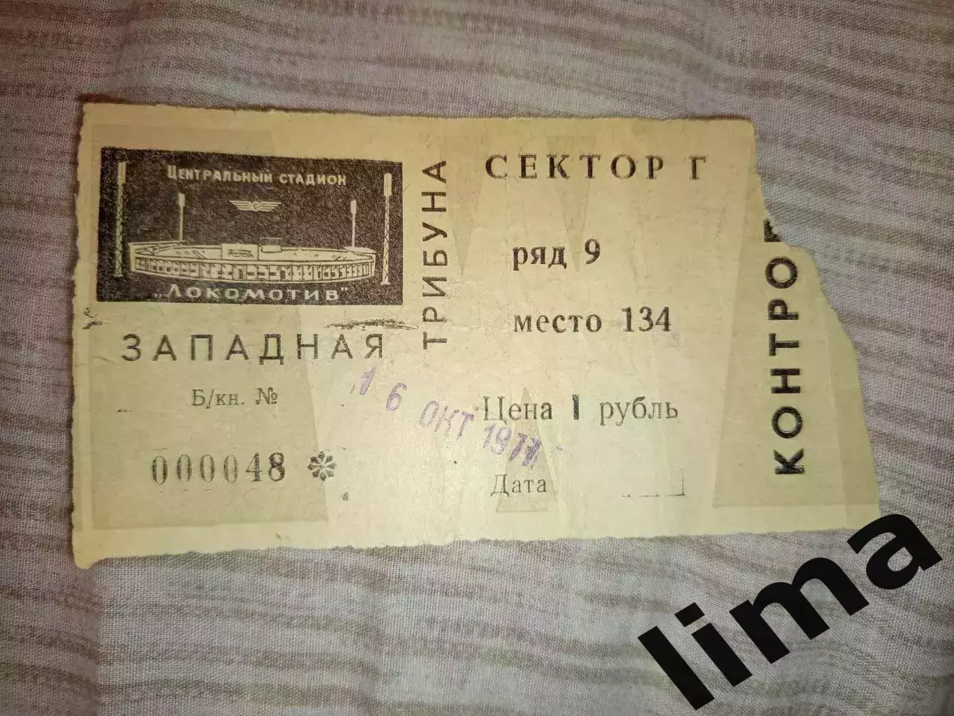 Билет футбол Спартак Москва- Динамо Минск 16.10.1977