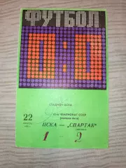 ЦСКА Москва -Спартак Москва- 1978