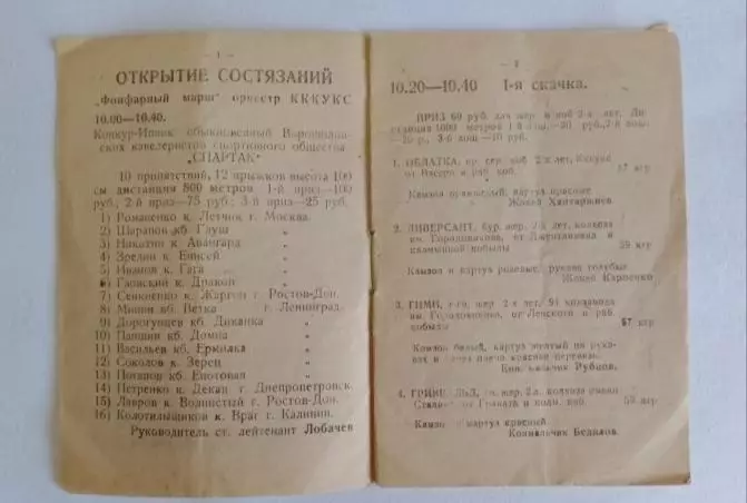 Раритет! Программа-Скачки ипподром ДСО Спартак, Москва, Ленинград 1936 год