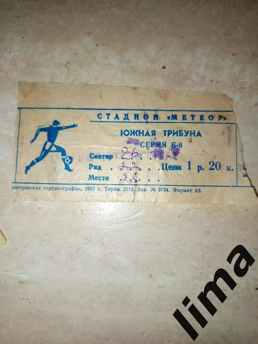 БилетДнепр Днепропетровск- ЦСКА Москва 16.07.1990