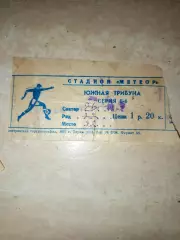 БилетДнепр Днепропетровск- ЦСКА Москва 16.07.1990