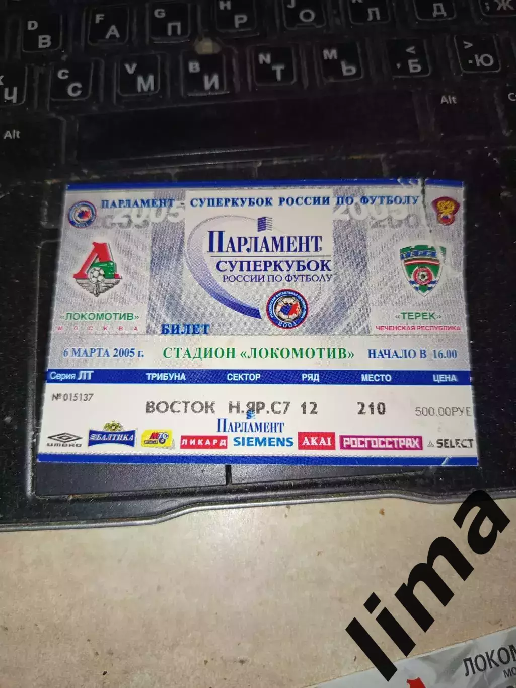 Билет футбол Локомотив Москва - Терек Грозный Суперкубок Финал 06.03.2005