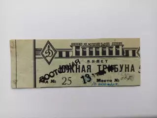 Билет футбол Динамо Минск - ВВС Москва 16.10.1952