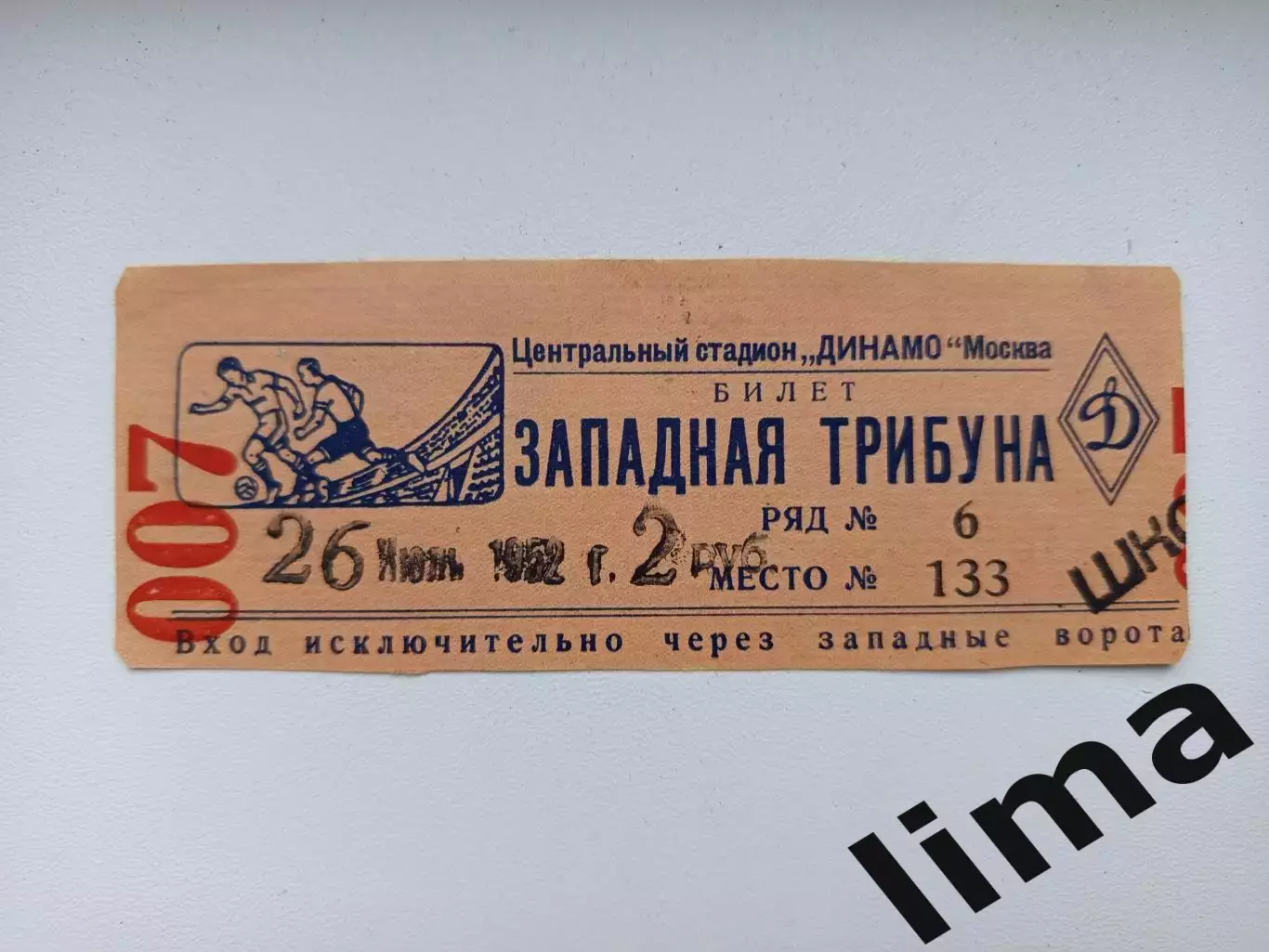 Билет футбол Динамо Киев- Шахтёр Донецк 26.07.1952