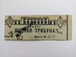 Билет футбол Динамо Москва - Дом Офицеров Вильнюс 15.10.1952