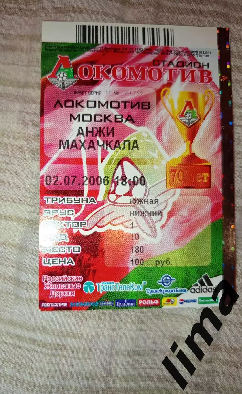 Билет Локомотив Москва- Анжи Махачкала 2006