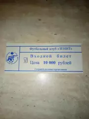 Билет Зенит Санкт-Петербург -Локомотив Москва 1996