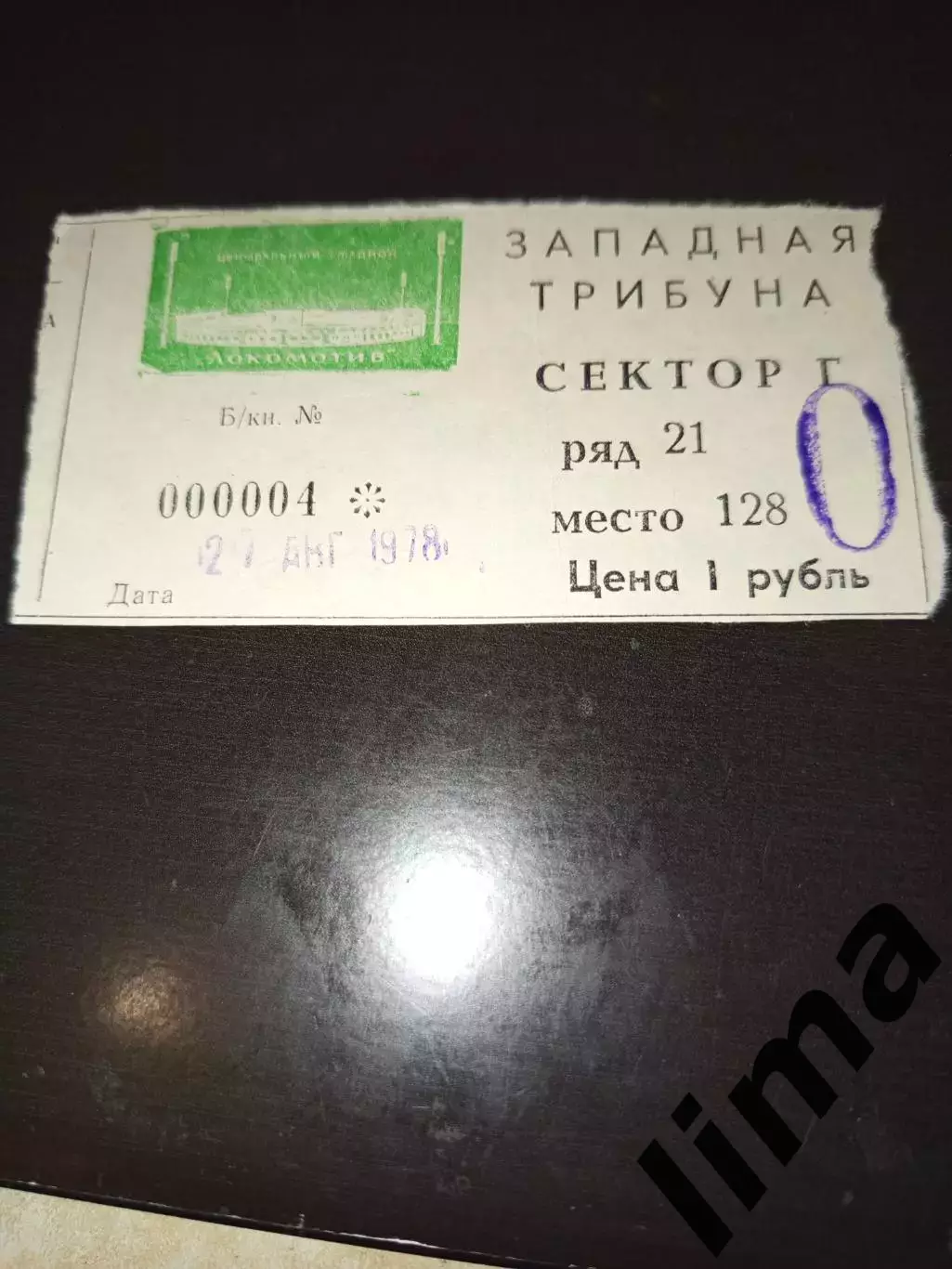 БилетСпартак Москва Локомоти Москва 27.08.1978