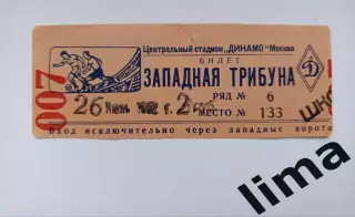 Билет футбол Динамо Киев- Шахтёр Донецк 26.07.1952