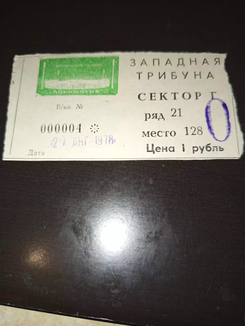 Спартак Москва Локомоти Москва 27.08.1978