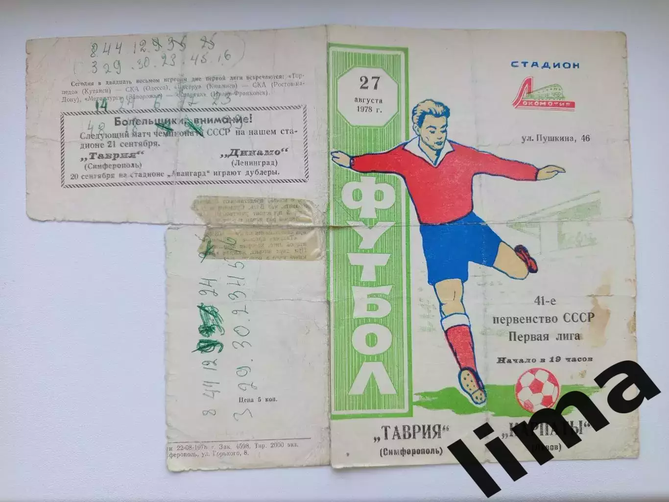 Таврия Симферополь- Карпаты Львов 27.08.1978