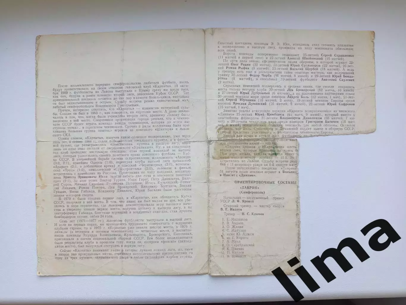Таврия Симферополь- Карпаты Львов 27.08.1978 1