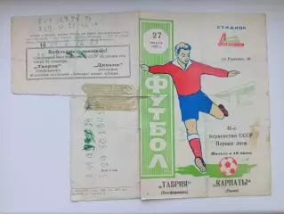 Таврия Симферополь- Карпаты Львов 27.08.1978