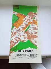 Программа Локомотив Москва - Шинник Ярославль 1984 год