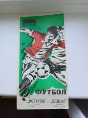 Программа Локомотив Москва - Кузбасс 1984 год