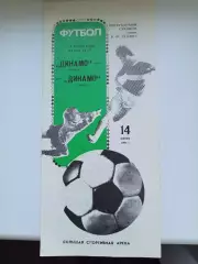 Программа Динамо Минск- Динамо Киев 1987
