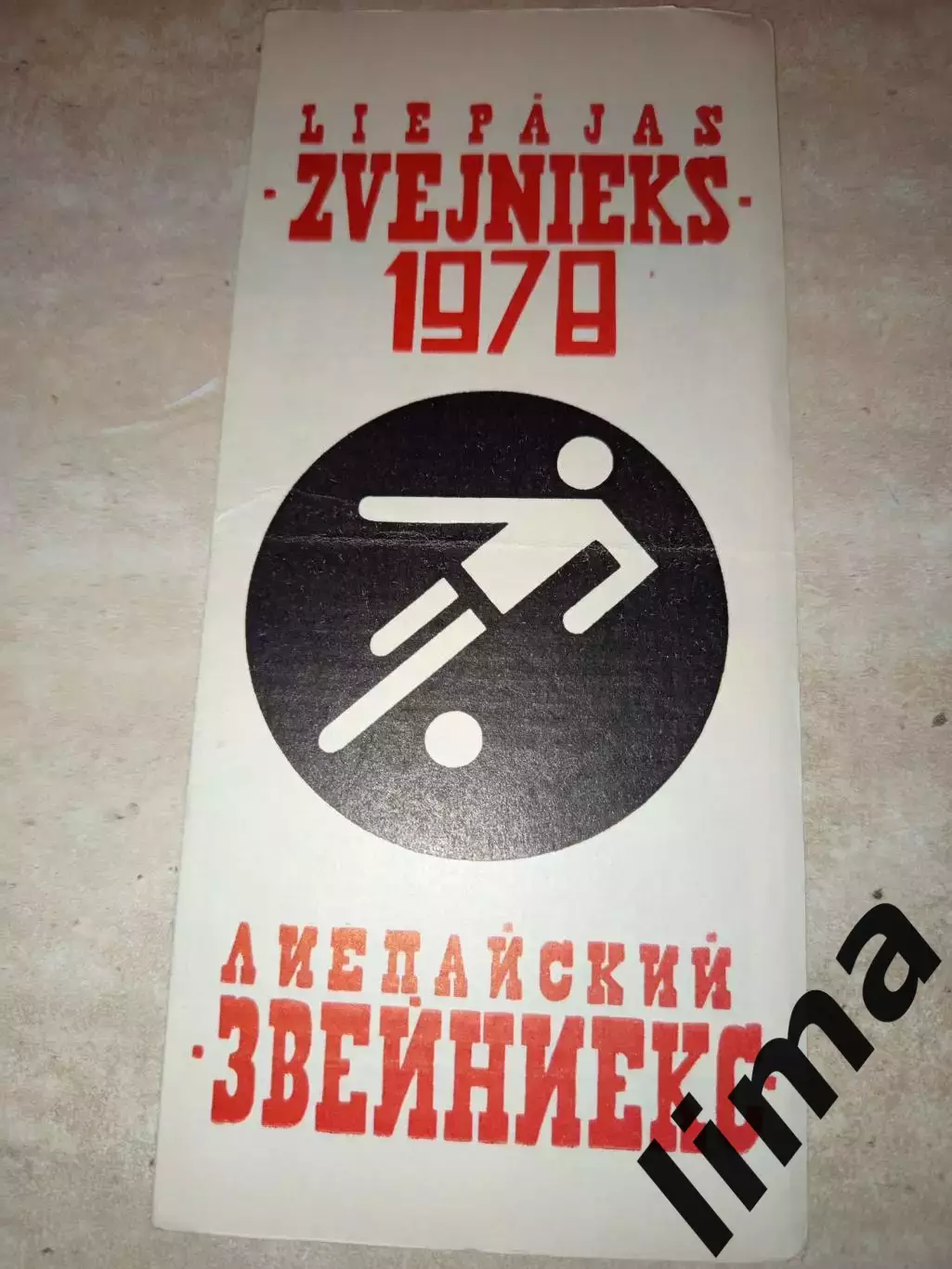 Футбол 1978 год Звейникес Лиепая Латвия