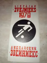 Футбол 1978 год Звейникес Лиепая Латвия