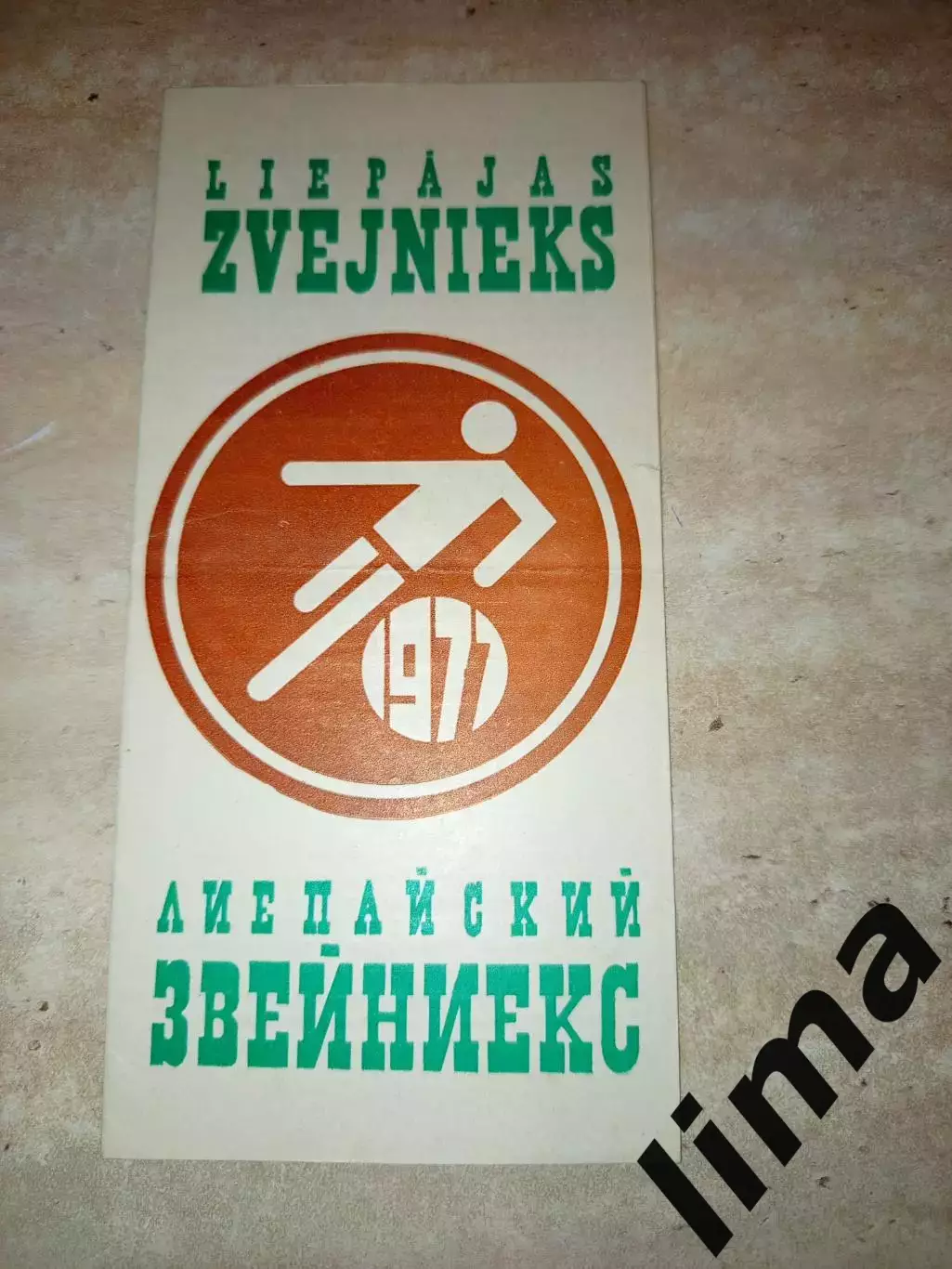 Футбол 1977 год Звейникес Лиепая Латвия