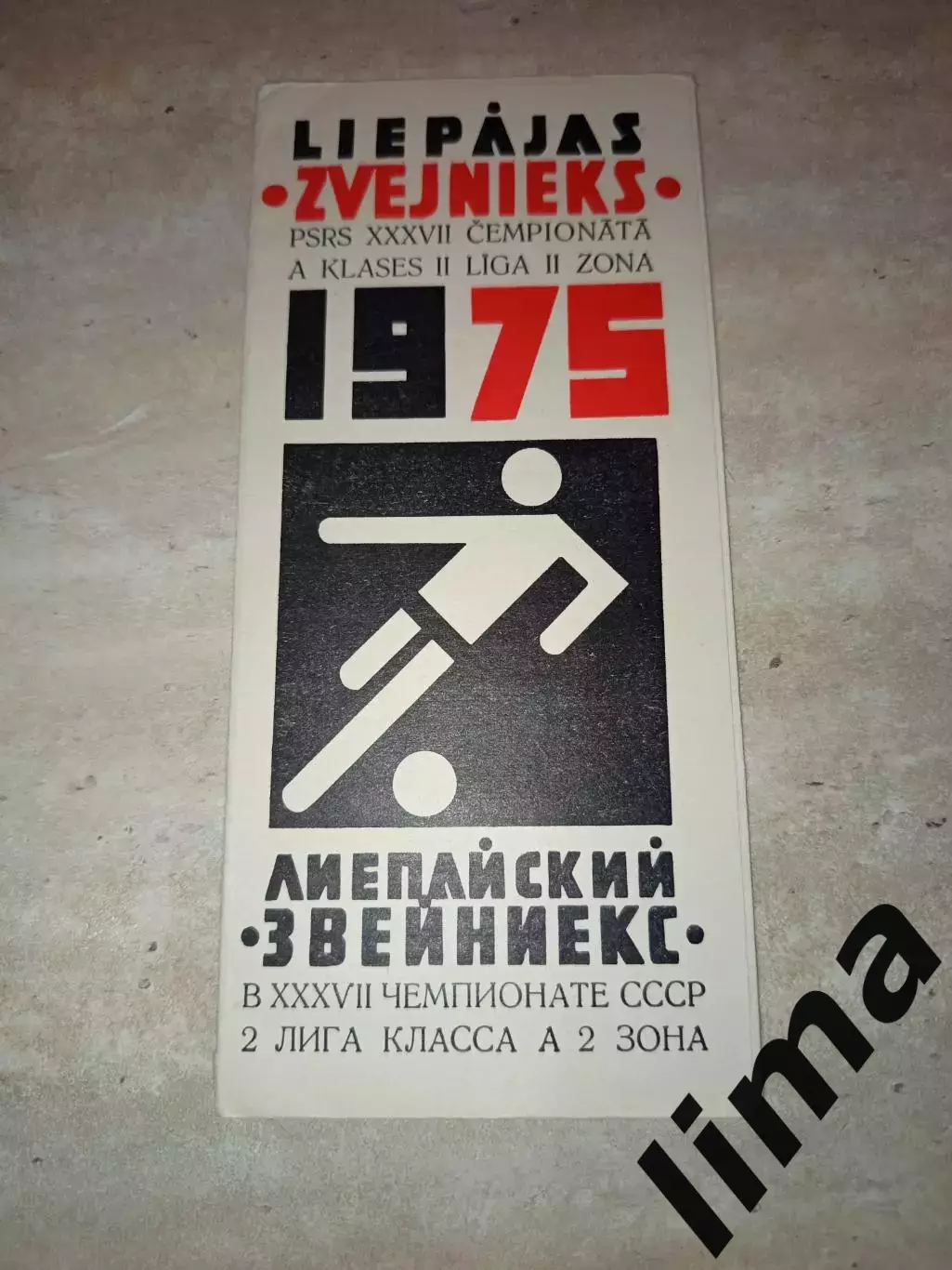 Футбол 1975 год Звейникес Лиепая Латвия