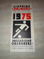 Футбол 1975 год Звейникес Лиепая Латвия