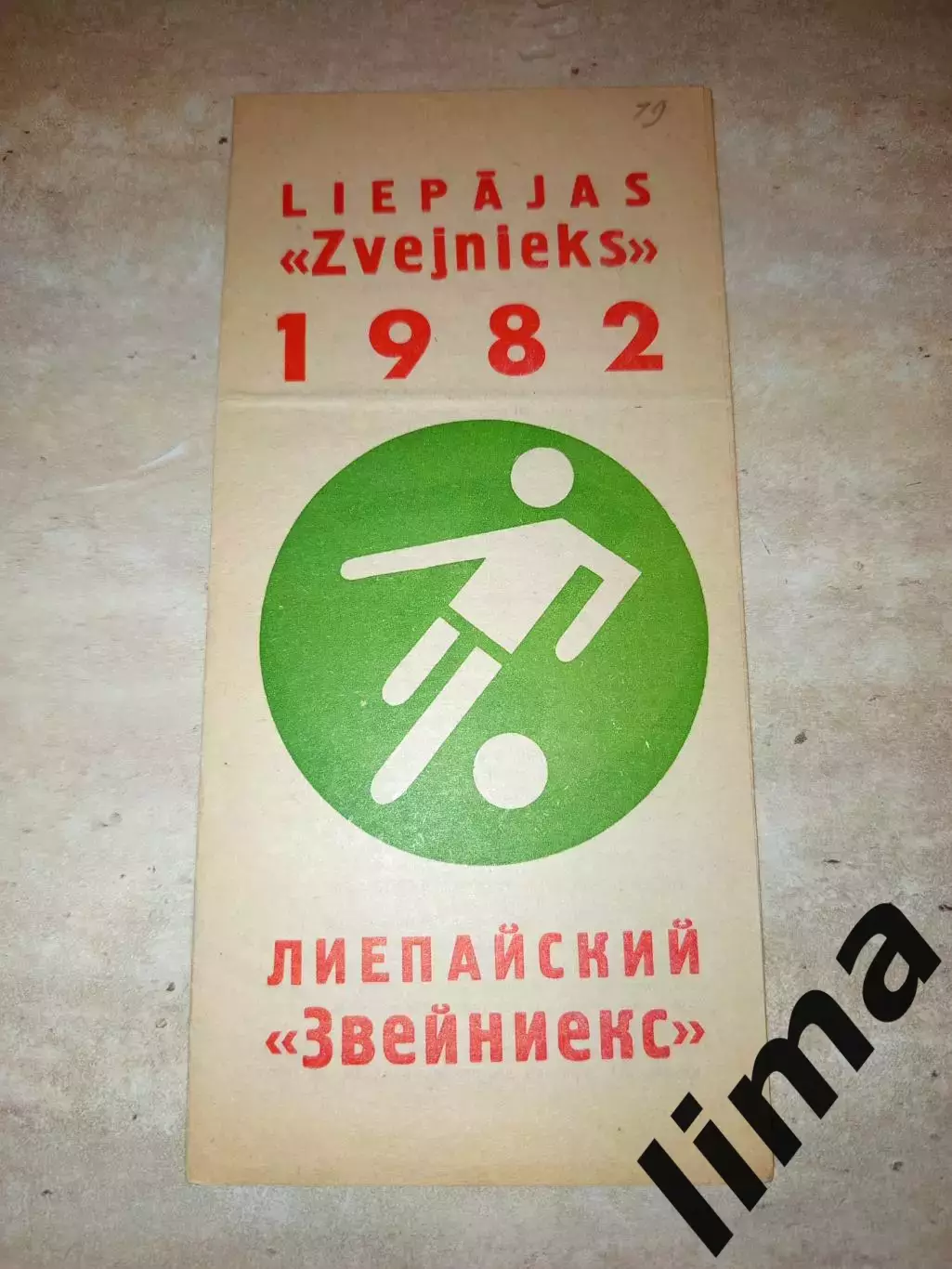 Футбол 1982 год Звейникес Лиепая Латвия
