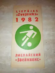 Футбол 1982 год Звейникес Лиепая Латвия