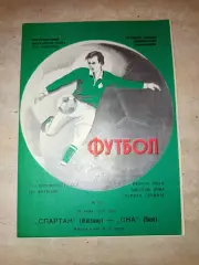 Спартак Житомир- Ска Киев 28.06.1985