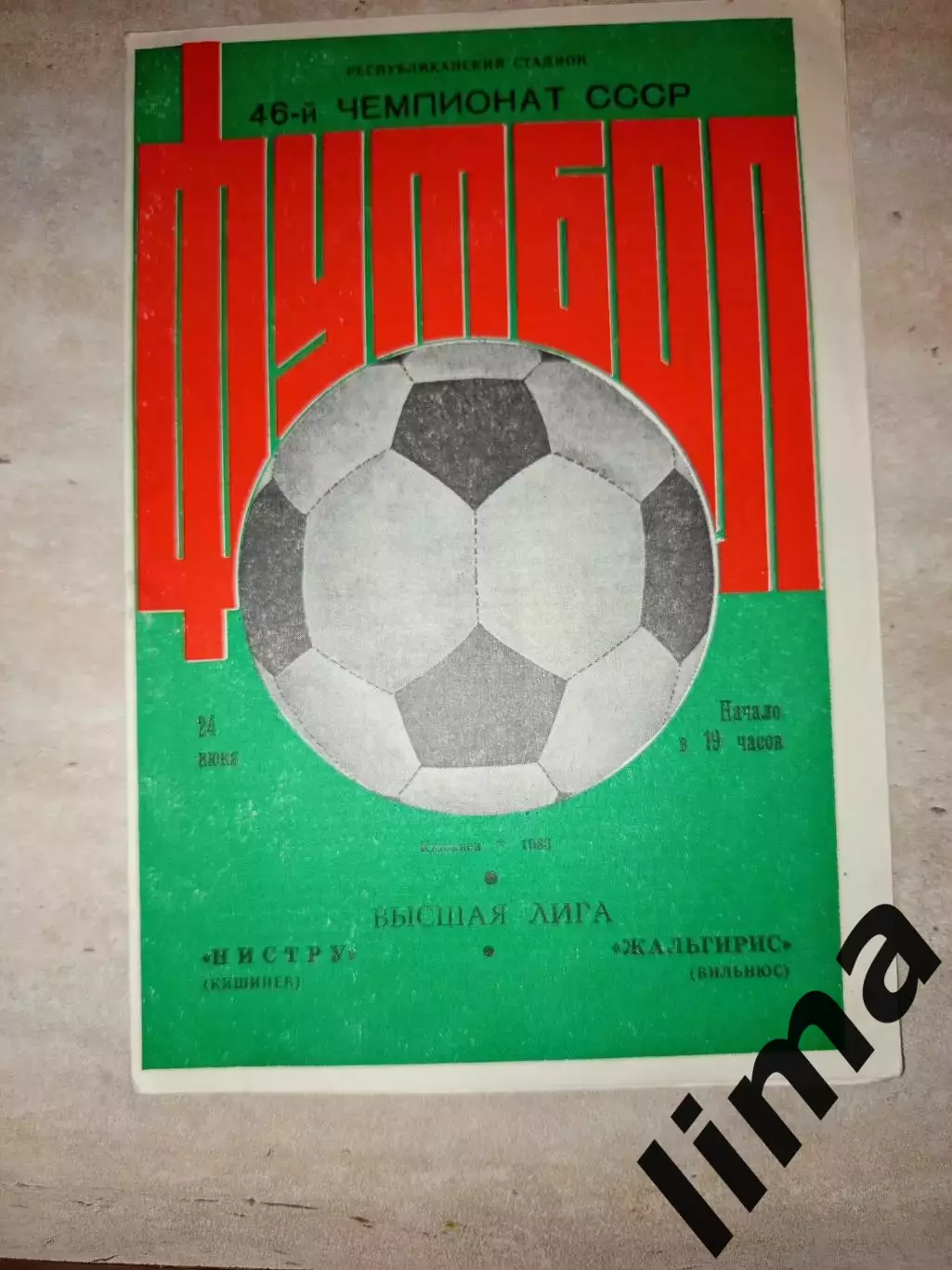 Нистру Кишинев - Жальгирис 1983