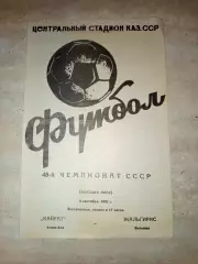 Кайрат- Жальгирис 1985