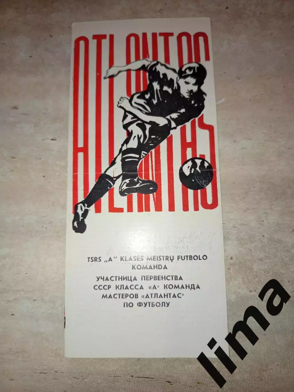 Футбол Атлантас Клайпеда 1973 год