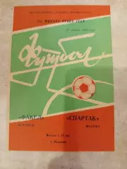 Факел Воронеж- Спартак Москва Москва 20.04.1984