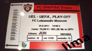 Билет футбол Спартак Трнава- Локомотив Москва 18.08.2011