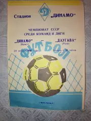 Программа Динамо Брест- Даугава Рига 23.08.1981