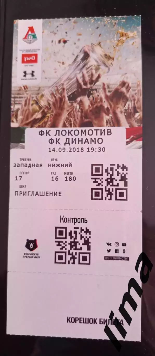 Билет футбол Локомотив Москва- Динамо Москва 14.09.2018