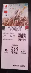 Билет футбол Локомотив Москва- Динамо Москва 14.09.2018