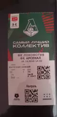 Билет футбол Локомотив Москва- ФК Арсенал 06.10.2019