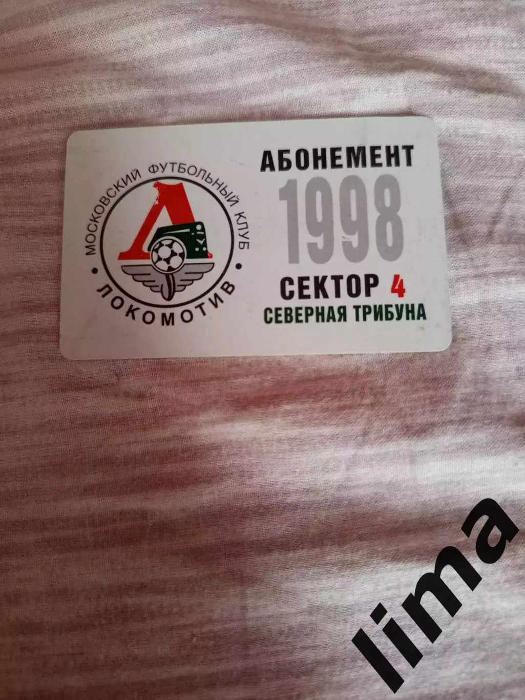Абонемент ФК Локомотив Москва 1998 год редкий