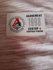 Абонемент ФК Локомотив Москва 1998 год редкий