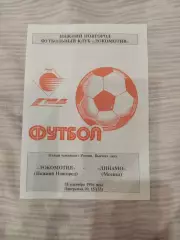 Локомотив Нижний Новгород - Динамо Москва 28.09.1996