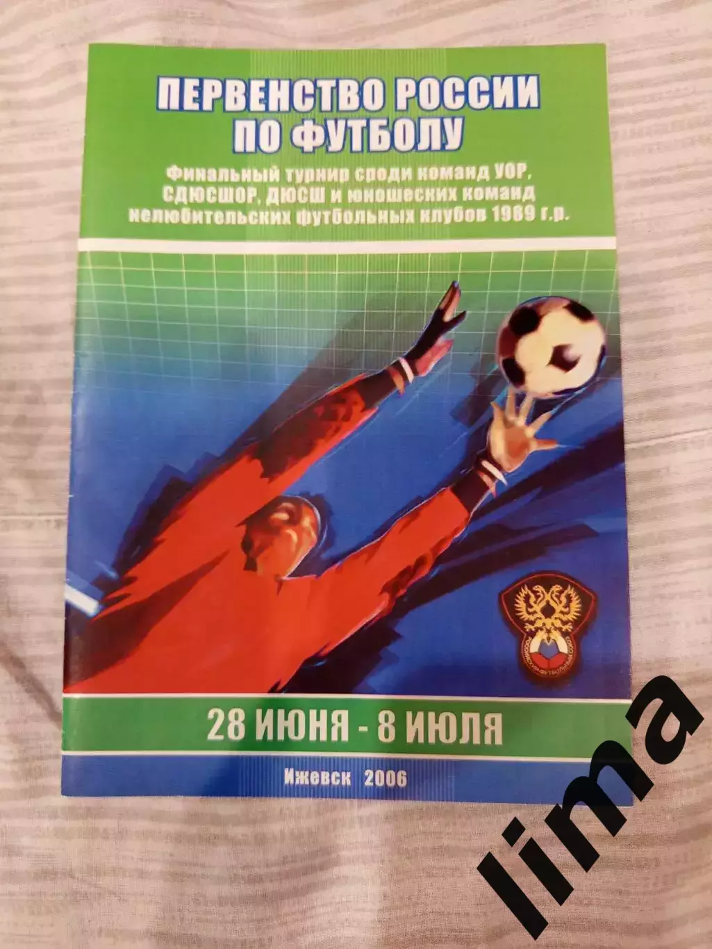 г. Ижевск-Локомотив Москва-Цска Москва,Ярославль,Чита,Краснодар,Хабаровск- 2006